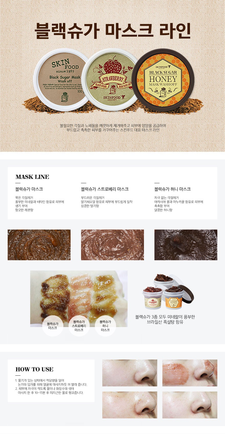 스킨푸드