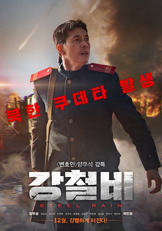 강철비