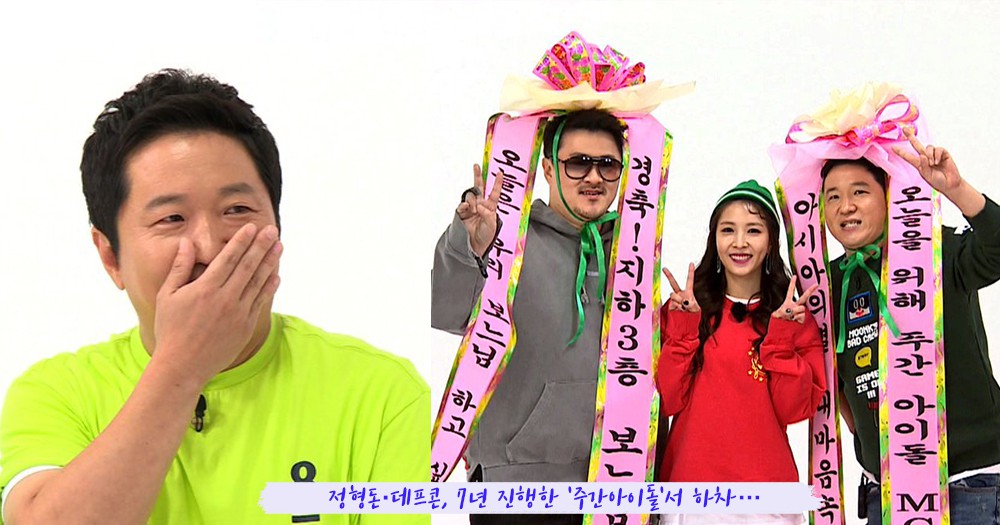 郑亨敦,defconn从《一周偶像》下车!